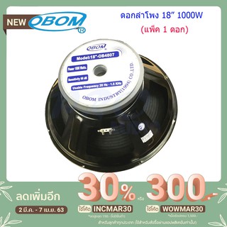 OBOM ดอกลำโพง18นิ้ว 1000วัตต์ 8โอห์ม OBOM 18" MODEL OB4807