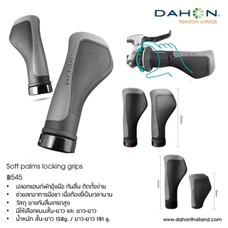 *คอยน์คืน* DAHON Soft palm locking Grips ปลอกแฮนด์พักอุ้งมือ