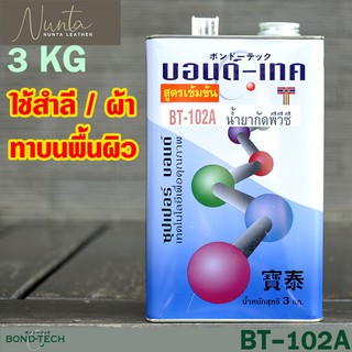 BT-102A Adhesion Promotor Primer น้ำยากัดผิว เปิดผิวพีวีซี สูตรเข้มข้น บอนด์เทค Bond Tech