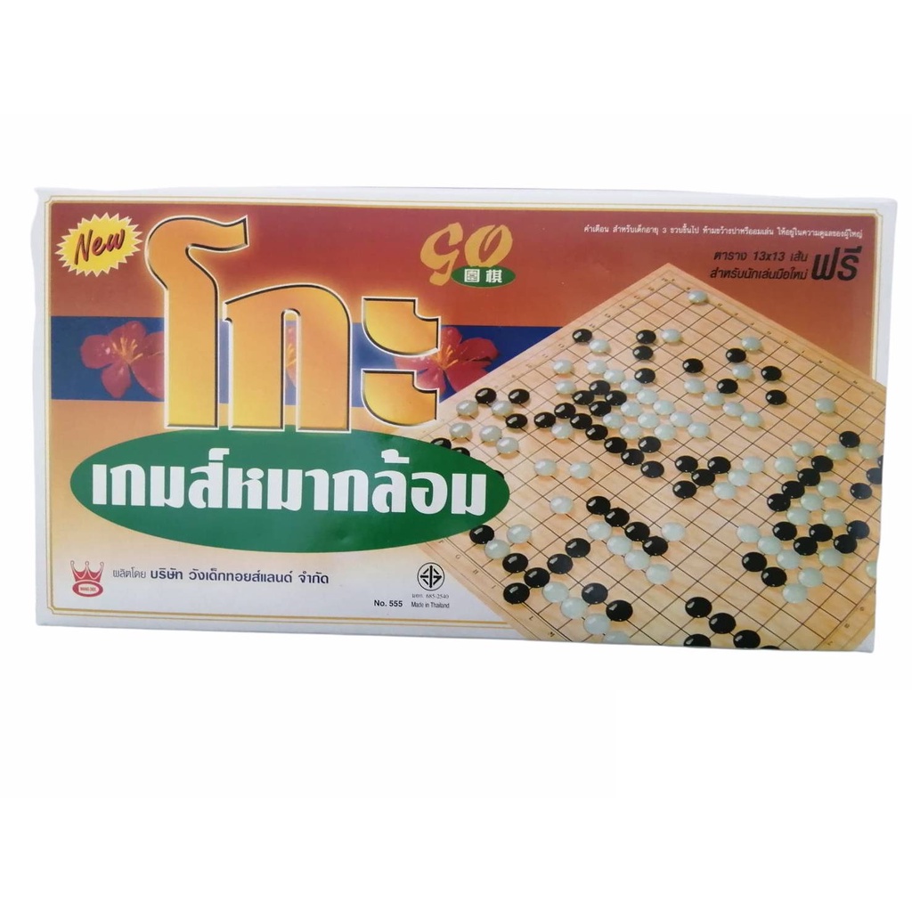Wangdek Game Go  2  เกมโกะ เกมส์หมากล้อม WD-555