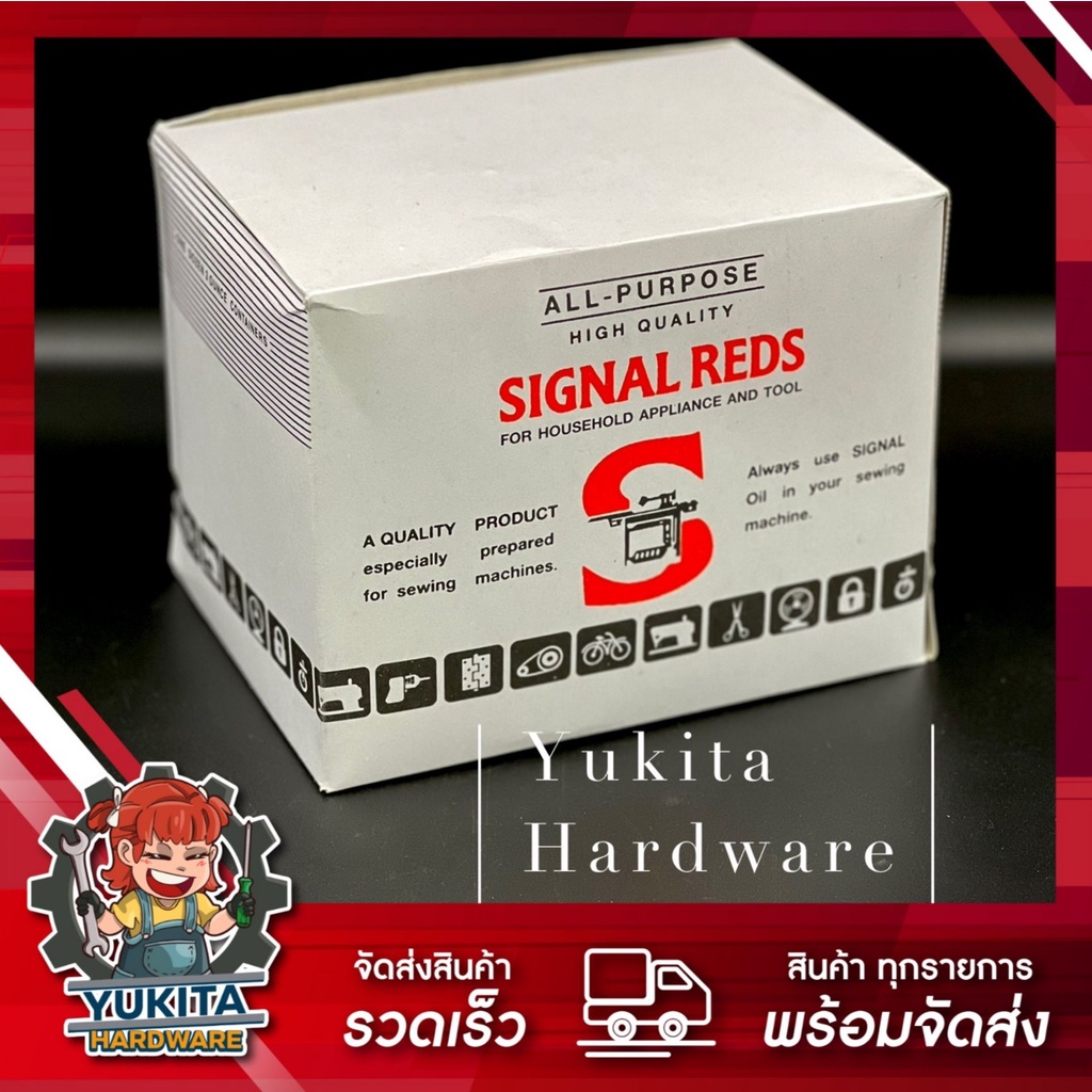 (ยกกล่อง 12 ชิ้น) Signal Reds All Purpose น้ำมันจักร แบบขวดกลม เย็บผ้า หล่อลื่น อเนกประสงค์ คุ้มค่า