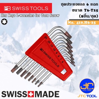 PB SWISS TOOLS ชุดประแจแอล 6 แฉก (Torx) 8ชิ้น ขนาด T6 - T25 รุ่น 410.H6-25 - Hex key L-Wrenches for Torx Set Series 4