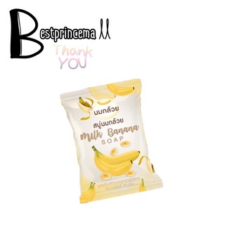 สบู่นมกล้วย Milk babana soap 80 g.