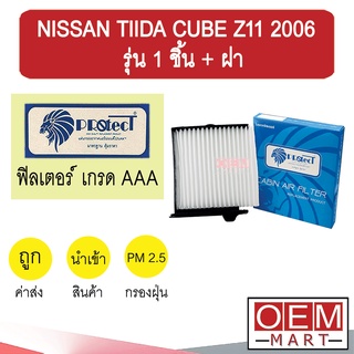 กรองแอร์ ฟิลเตอร์ เกรด AAA ทีด้า คิวบ์ Z11 2006 รุ่น 1 ชิ้น+ฝา แอร์รถยนต์ TIIDA CUBE 2009 P010 226