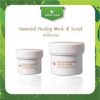 Tamarind Peeling Mask &amp; Scrub มาส์กและสครับมะขาม