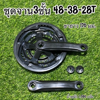 ชุดจาน3ชั้น 48-38-28T สำหรับจักรยาน