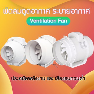 พัดลมระบายอากาศ 4/6/8 นิ้ว ประหยัดพลังงาน ติดตั้งง่าย Jinling Ventilation Fan Smoke Suction พัดลมระบายอากาศ P1