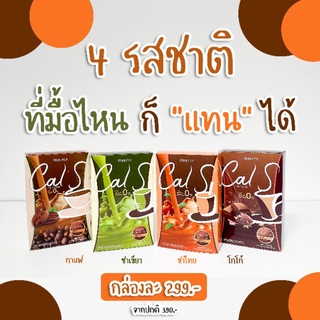 Cals by Primaya แคลเอสเครื่องดื่มแคลน้อยอร่อยฟิน^^ทุกรส