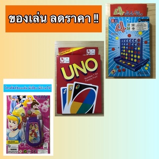 #ของเล่น #ไพ่อูโน่ #เกมส์บิงโก #โทรศัพท์มีเสียง มีแสง