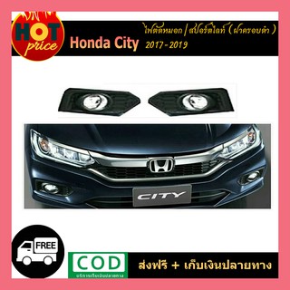 ไฟตัดหมอก/สปอร์ตไลท์ Honda City ฮอนด้า ซิตี้ 2017-2019 (ฝาครอบดำ)