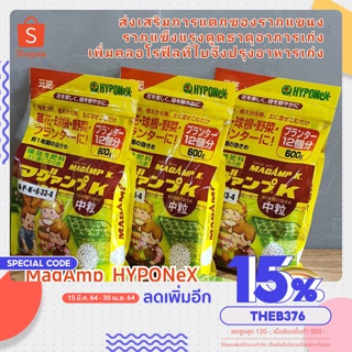 ปุ๋ยละลายช้าจากญี่ปุ่น HYPONeX Magamp  K N6 - P33 -K4 - Mg15 ขนาด 600 g