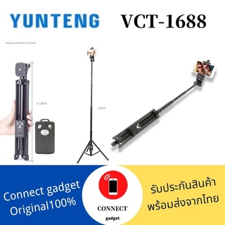 YUNTENG  VCT-1688 ขาตั้งกล้อง ไม้เซลฟี่ พร้อมรีโมทบลูทูธ ของแท้100%