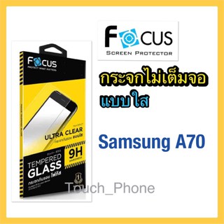 กระจกใสไม่เต็มจอ❌Samsung A70❌ยี่ห้อโฟกัส รองรับการใส่เคสหนาๆ ได้