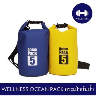 WELLNESS - OCEAN PACK WATERPROOF BAG กระเป๋ากันน้ำชนิดหนาพิเศษ มีให้เลือก 2 สี