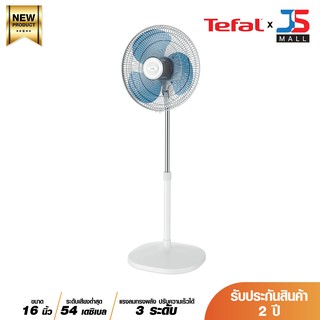 TEFAL พัดลมตั้งพื้น รุ่น VF4410T0 ขนาดใบพัด 16" กำลังไฟ้า 45 วัตต์ สไตล์มินิมอล รับประกัน 2 ปี