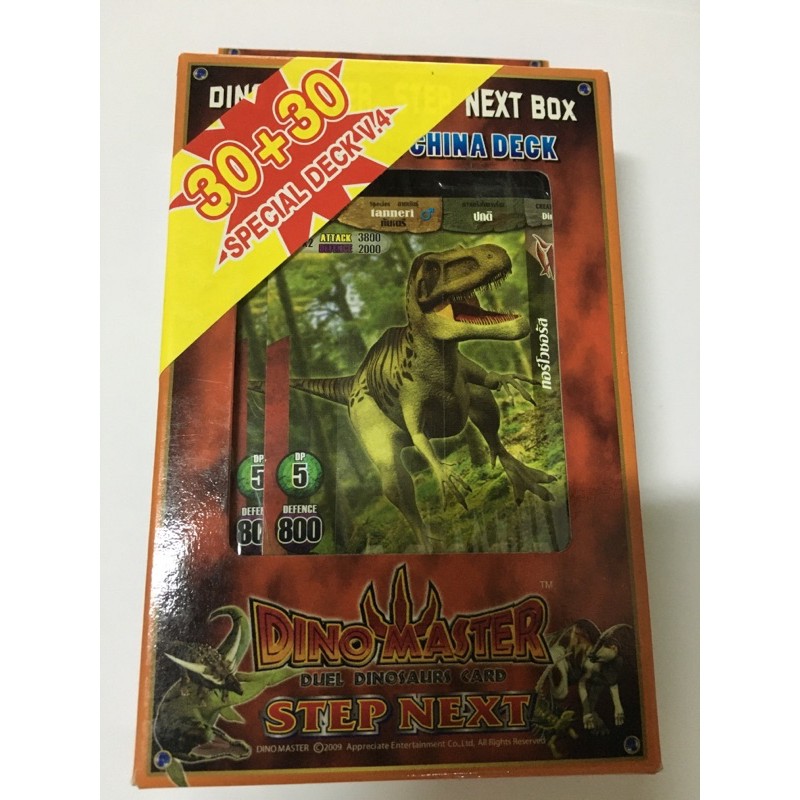 การ์ดไดโนมาสเตอร์  Dino master Step Box vol.4 มี 60 ใบ การ์ดเสริมทักษะ ฝึกสมอง
