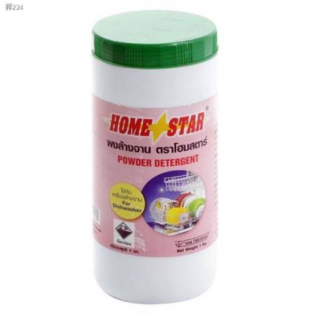 Home Star Powder Detergent โฮมสตาร์ ผงล้างจาน สำหรับเครื่องล้างจาน ...