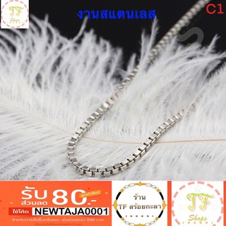 สร้อยพระสแตนเลสแท้สวยงามมาก ราคาถูก มีราคาส่ง รหัส C1
