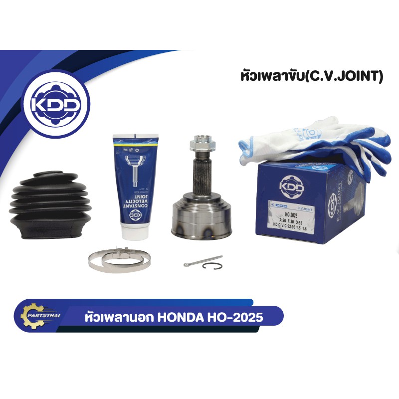 KDD CV JOINTหัวเพลาHONDA CIVIC 92-96 1.5, 1.6 ฮอนด้า ซีวิค ปี 1992-1996 เครื่อง 1500 1600(HO-2025)(ใน30  บ่า55  นอก26)