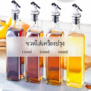 Rainbow พร้อมจัดส่ง ขวดใส่ซอสปรุงรส ขวดสำหรับใส่น้ำมัน  Condiment bottles