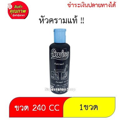 ส่งไวมาก ครามน้ำ หัวครามแท้ Swiss สวิสส์ ครามซักผ้าขาว สำหรับเสื้อผ้า 120 แพ็ค 3 ขวด