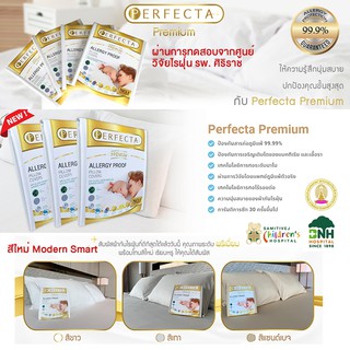 ส่งฟรี มีโค๊ดลด 3in1 Perfecta ผ้าปูที่นอนกันไรฝุ่น ผ้าปู เซต 3.5 ฟุต  5 ฟุต 6 ฟุต พร้อม ปลอกหมอน 2 ชิ้น กันไรฝุ่น