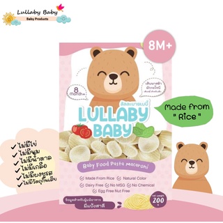 Lullaby Baby ลัลละบายเบบี้ เส้นมักกะโรนีสำหรับเด็ก " เปลือกหอย "   200 g.