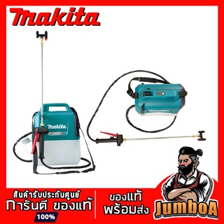 MAKITA DUS054Z DUS054 เครื่องพ่นยาไร้สาย MAKITA 18V ความจุถัง 5 ลิตร  เครื่องเปล่า ไม่รวมแบตและแท่นชาร์จ