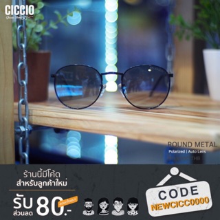 CICCIO | ซิคซิโอ แว่นกันแดด “Auto Polarized” Model : Round Metal