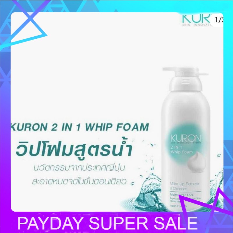 KU0153 Kuron 2 in 1 Whip Foam คิวรอน โฟม ทำความสะอาดหน้า ขนาด 170g