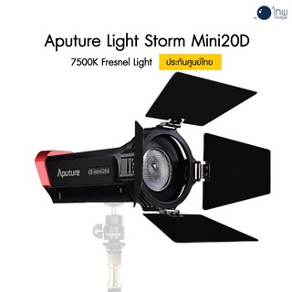 Aputure Light Storm Mini20D 7500K Fresnel Light.  ประกันศูนย์ไทย 1 ปี