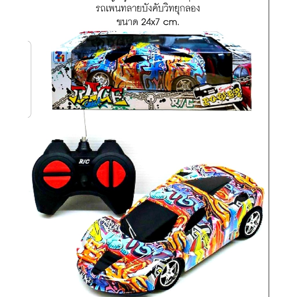 รถบังคับ รถเก๋งบังคับ รถสปอร์ตบังคับ รถบังคับลายใหม่ๆ รถเก๋งบังคับ