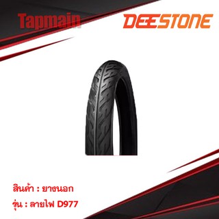 ยางนอก ดิสโตน DEESTONE ลายไฟ ขอบ 14 ทุกเบอร์ ยางมอเตอร์ไซค์ D977