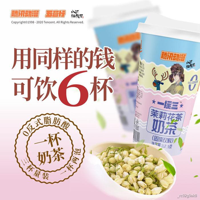 ราคาถูกที่สุดส่งเร็วจัดส่งในกทม ┋Shanheshe Jitu Milk Tea Cups Cold Brew ...
