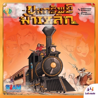 Siam Board Game Colt Express TH (กล่อง) บอร์ดเกมส