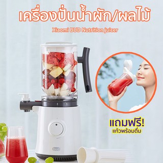 เครื่องปั่นเพื่อสุขภาพ GJ01 BUD Nutrition Juicer 600W เครื่องปั่นอเนกประสงค์ เครื่องสกัดน้ำผลไม้แยกกาก