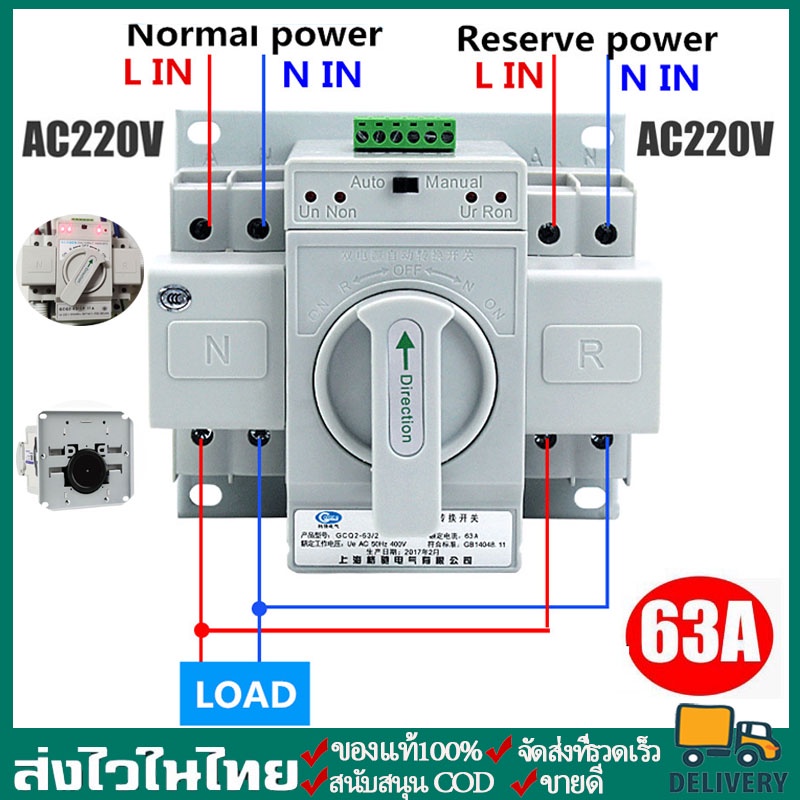 ATS Automatic Transfer Switch สวิตซ์สลับไฟ สลับไฟ แหล่งจ่าย อัตโนมัติ 2P 63A 230V MCB Type Dual Powe