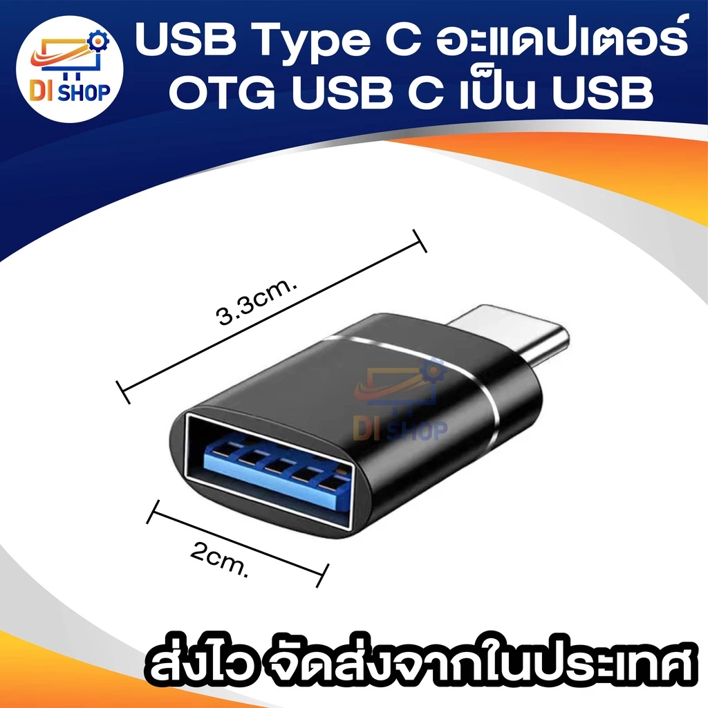 USB Type C อะแดปเตอร์ OTG USB C เป็น USB 3.0 OTG Type-C Converter สำหรับสมาร์ทโฟน USB-C Connector thumbnail 6
