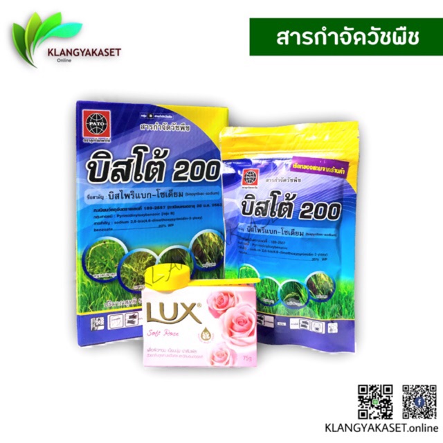 บิสโต้ 20 กล่องใหญ่💥 500g บิสไพริแบก-โซเดียม