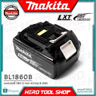 MAKITA แบตเตอรี่ 18V Li-ion ความจุ 6.0Ah รุ่น BL1860B ++ใช้กับ เครื่องมือไร้สาย 18V ของมากีต้าทุกรุ่น ยกเว้น DF457DWE, H