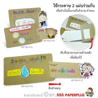 555paperplus กระดาษทำบัตรคำ (ผืนผ้า) กระดาษทำการ์ด การ์ดปัจฉิม บัตรคำเปล่า การ์ดคำศัพท์ MP100