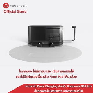 [ของแท้ Original] Roborock แท่นชาร์จ Dock Charging สำหรับ Roborock S65 สีดำ (ในกล่องจะไม่มีสายชาร์จ หรือสายเคเบิลให้)