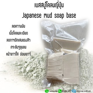 เบสสบู่โคลนญี่ปุ่น (ลดความมันรักษาสิว) 1kg. รหัสสินค้า: 004343