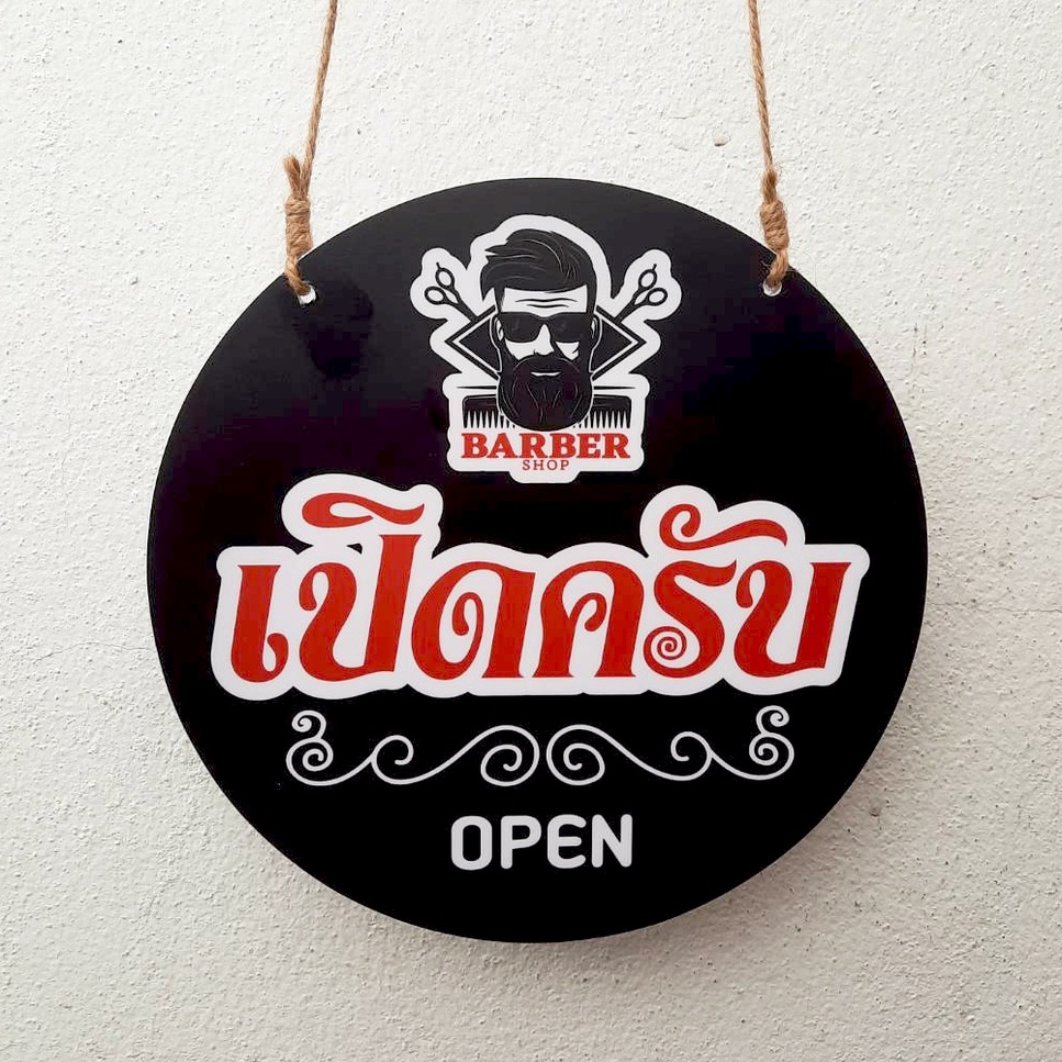 DD-44 ป้ายเปิดครับ-ปิดครับ ป้ายแขวน ป้ายห้อย ป้ายเปิดปิด   ร้านตัดผมชาย ขนาด 20x20 ซม. ใช้งานได้ 2 ด