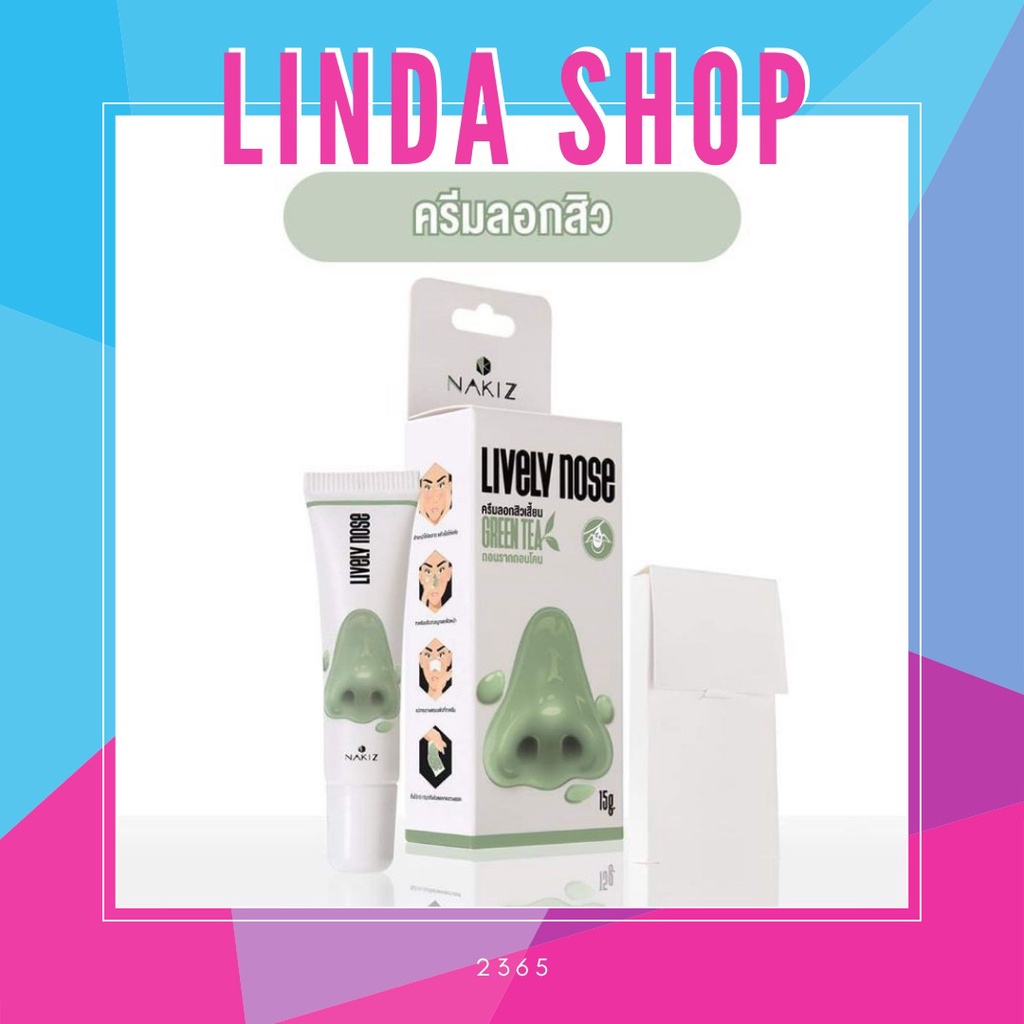 โปร!!! Nakiz lively nose ครีมลอกสิวเสี้ยน นาคิส ของแท้ 100 % (พร้อมกระดาษ)