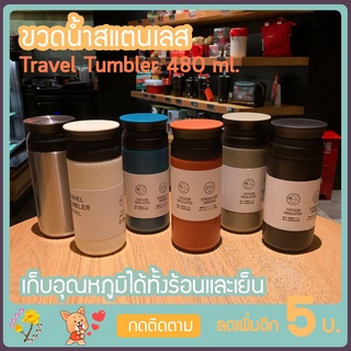 ขวดน้ำสแตนเลส Travel Tumbler 480 ML. กระติกน้ำ แก้วเก็บความเย็น แก้วเก็บความร้อน สินค้าพร้อมส่ง