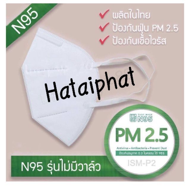 หน้ากาก mask N95 (ซักได้)  ไม่มีปั๊ม  ไม่วาว