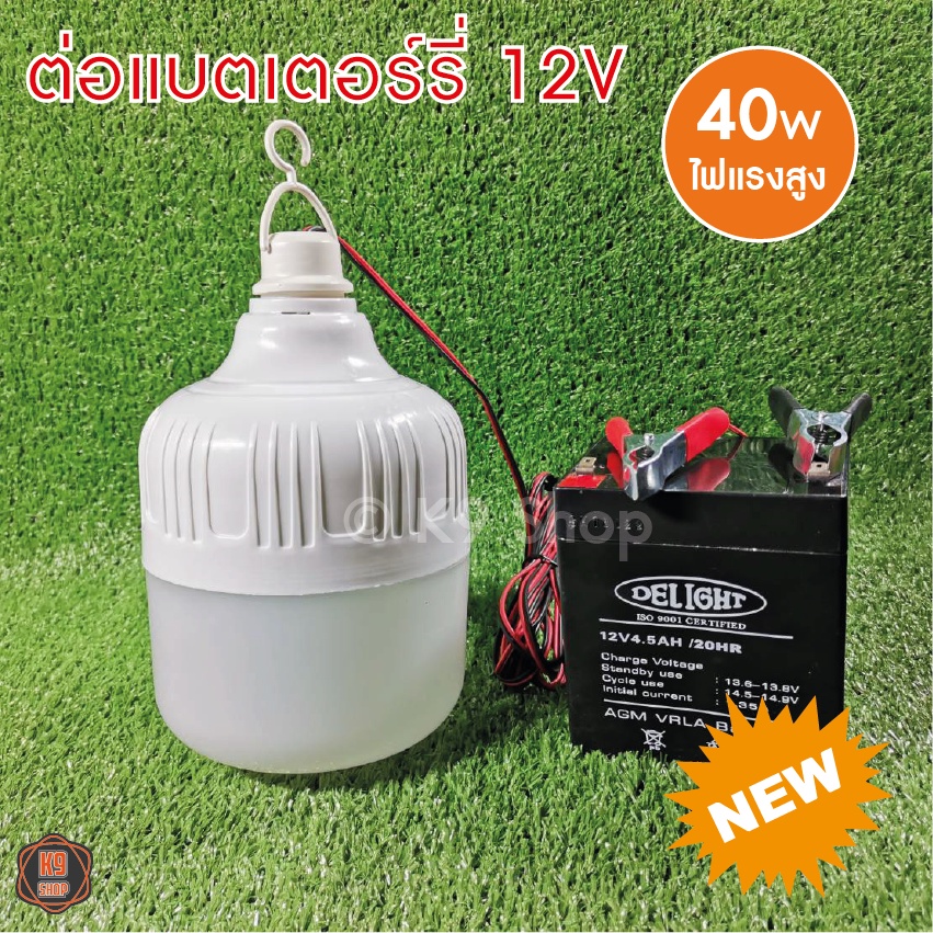 หลอดไฟคีบแบต หลอดไฟตุ้ม โคมไฟคีบแบต ไฟตลาดนัด หลอดไฟปิงปอง 85W 40W (ใช้ไฟ 12V) แสงขาว - รูปที่ 7