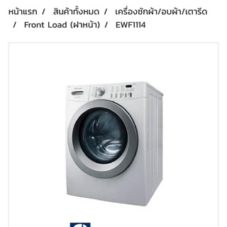 สั่งตัดฝาหน้า electrolux รุ่นewf1114