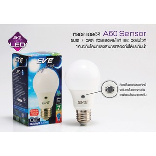 EVE หลอดเปิดเองกลางคืน LED Sensor 7W หลอดไฟแอลอีดี เปิดกลางคืน / ปิดกลางวัน อัตโนมัติแสงเดย์ไลท์) แสงขาว